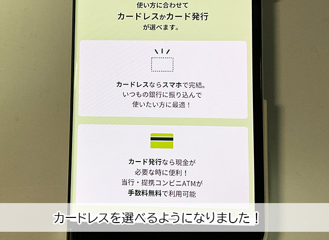 三井住友銀行カードローンはカードレスで利用できます